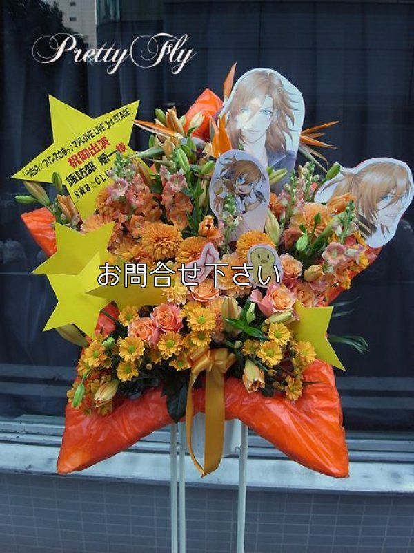 画像1: コンサート・イベント用　ほし型スタンド花〜オレンジ　星型スタンドフラワー