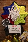 画像4: フラスタ ★M.S.S Project Soul Meeting Tour 2019　大宮ソニックシティ (4)