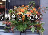 スタンド花－デザインスタンド花　Autumn300