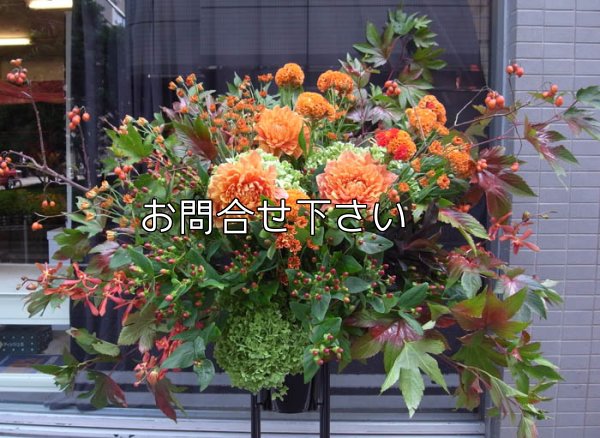 画像1: スタンド花－デザインスタンド花　Autumn300