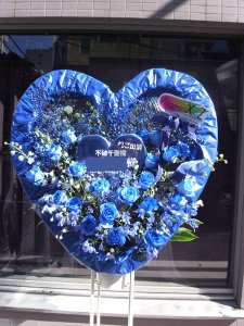 画像1: ブルーのハート型　スタンド花 (1)